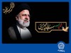 ابراز تسلیت مدیرعامل بانک تجارت در پی شهادت رئیس‌جمهور مردمی ایران